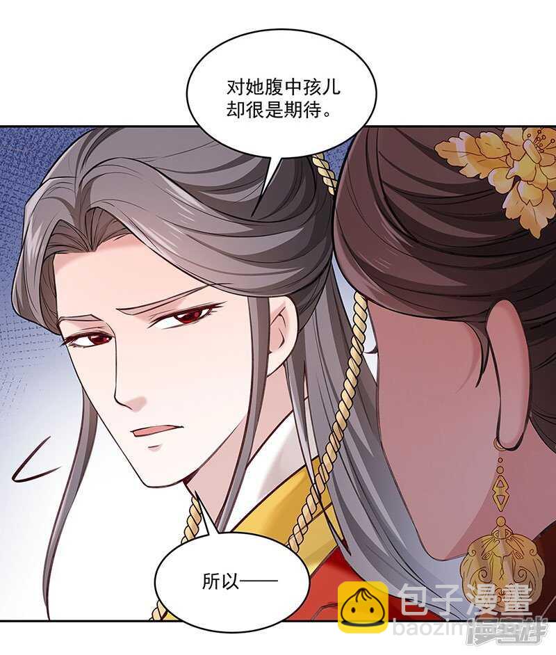 🍵陛下请自重 第55话 母子谈话 第15页