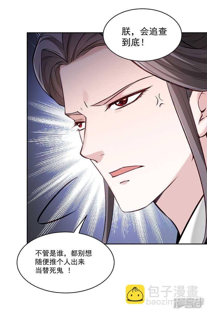 🍵陛下请自重 第55话 母子谈话 第16页