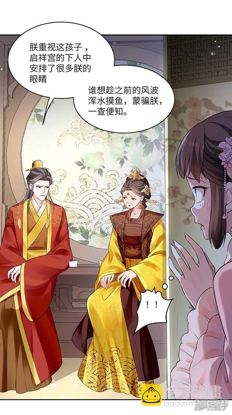 🍵陛下请自重 第55话 母子谈话 第17页
