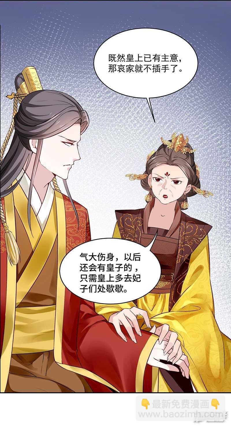 🍵陛下请自重 第55话 母子谈话 第20页