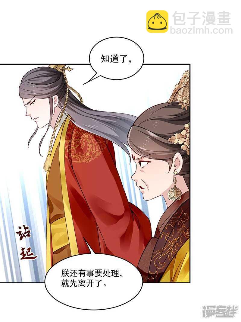 🍵陛下请自重 第55话 母子谈话 第21页