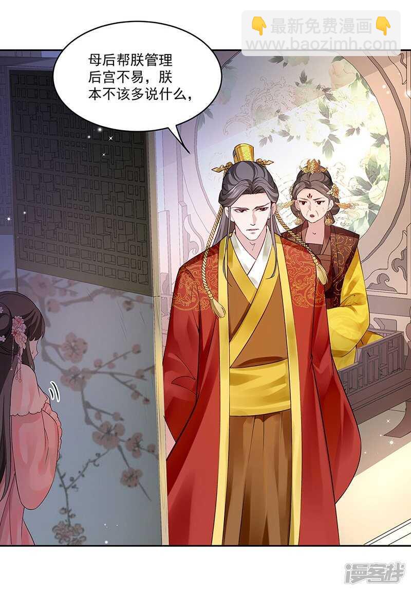 🍵陛下请自重 第55话 母子谈话 第22页