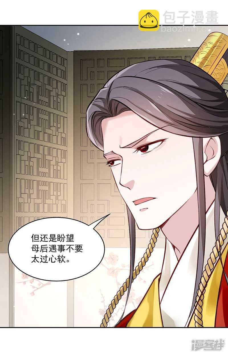 🍵陛下请自重 第55话 母子谈话 第23页