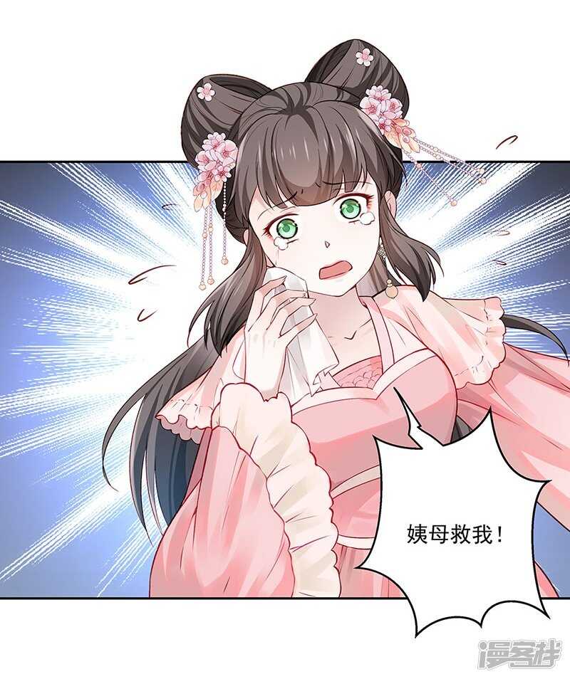 🍵陛下请自重 第55话 母子谈话 第25页