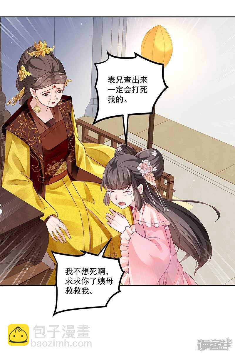 🍵陛下请自重 第55话 母子谈话 第26页