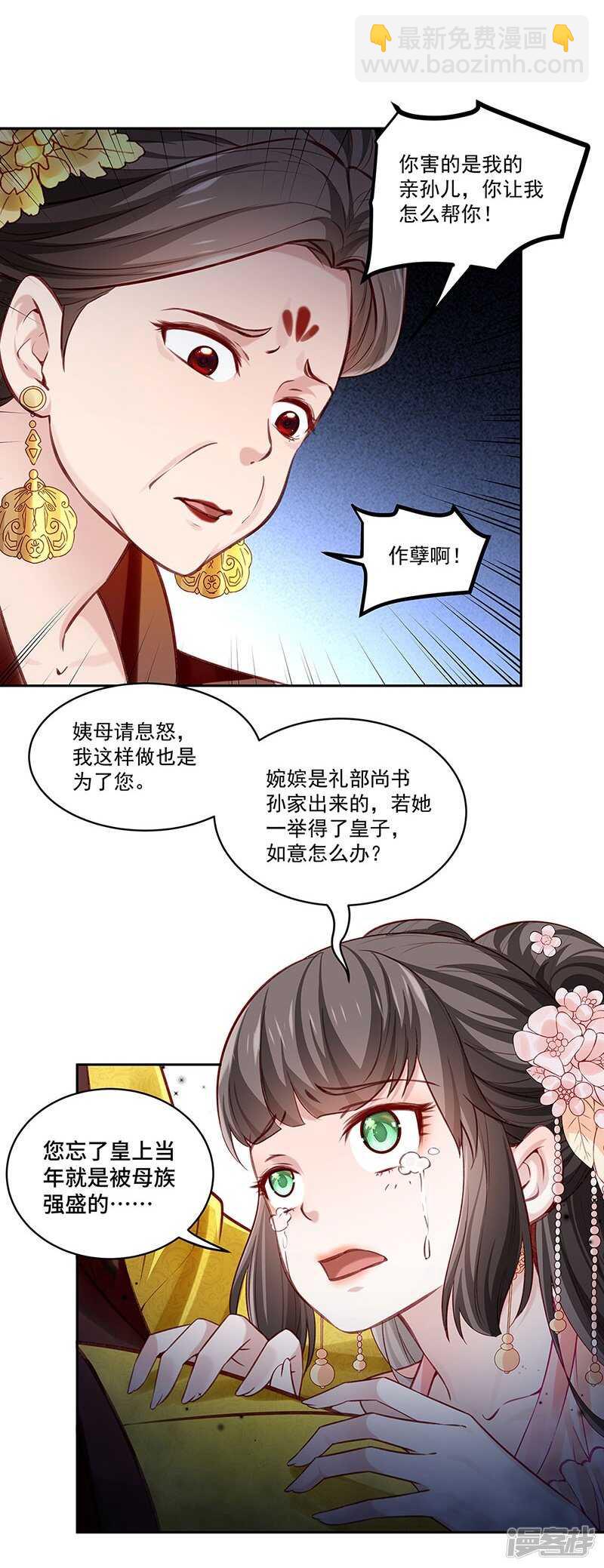🍵陛下请自重 第55话 母子谈话 第27页