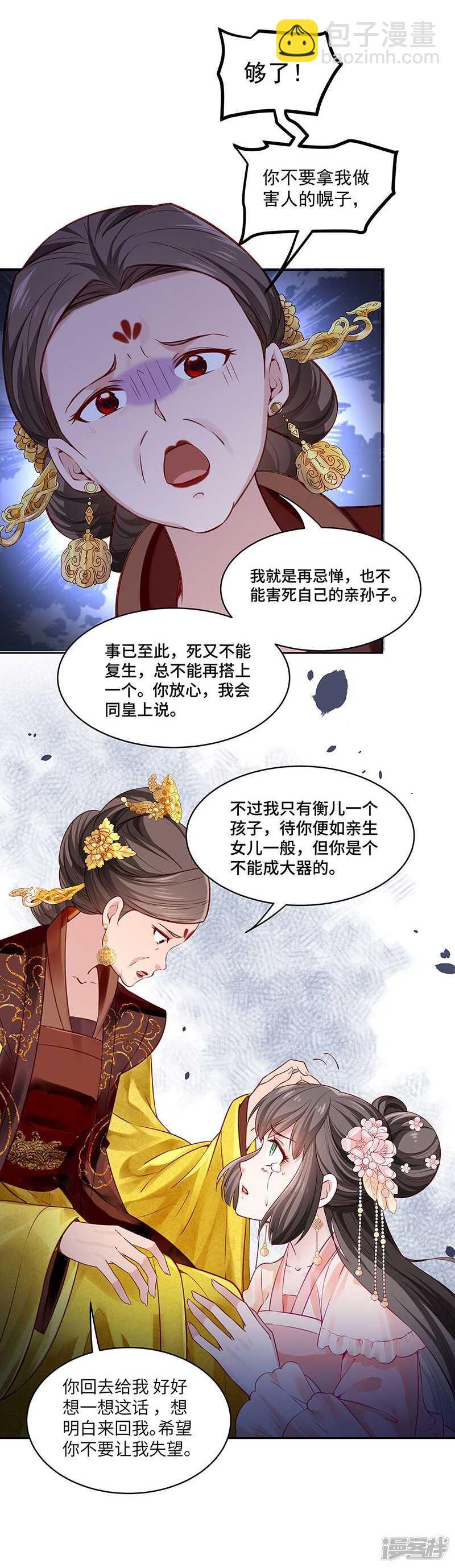 🍵陛下请自重 第55话 母子谈话 第28页