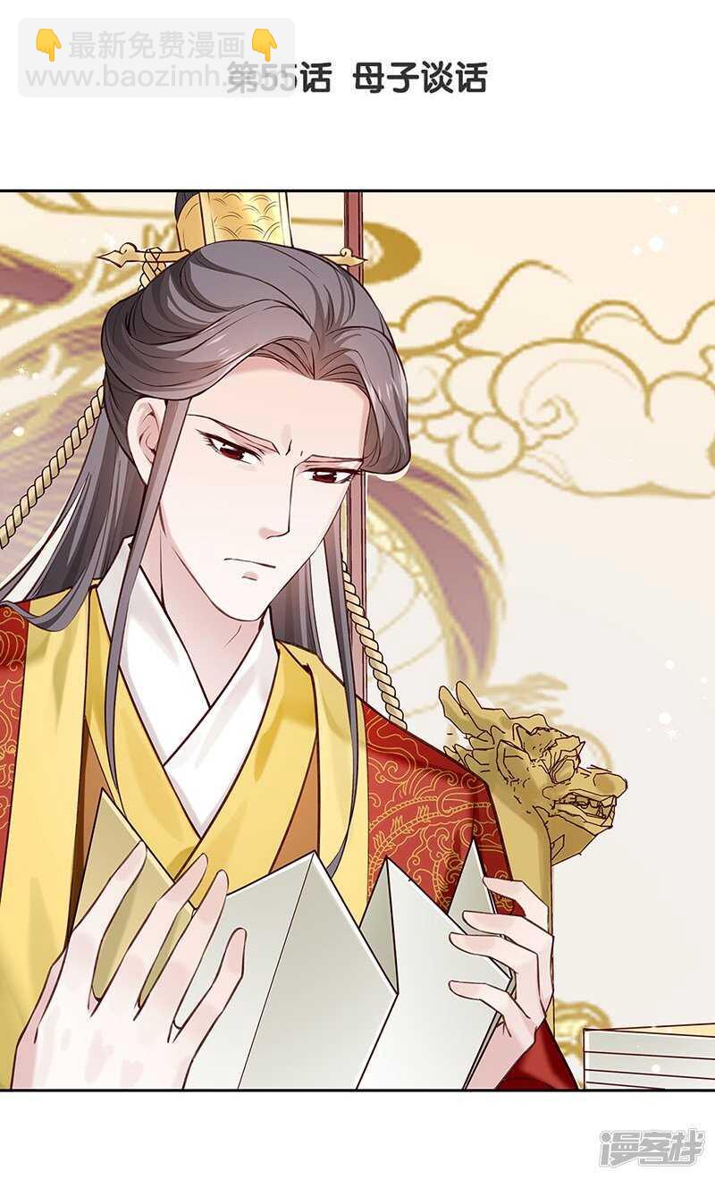 🍵陛下请自重 第55话 母子谈话 第3页