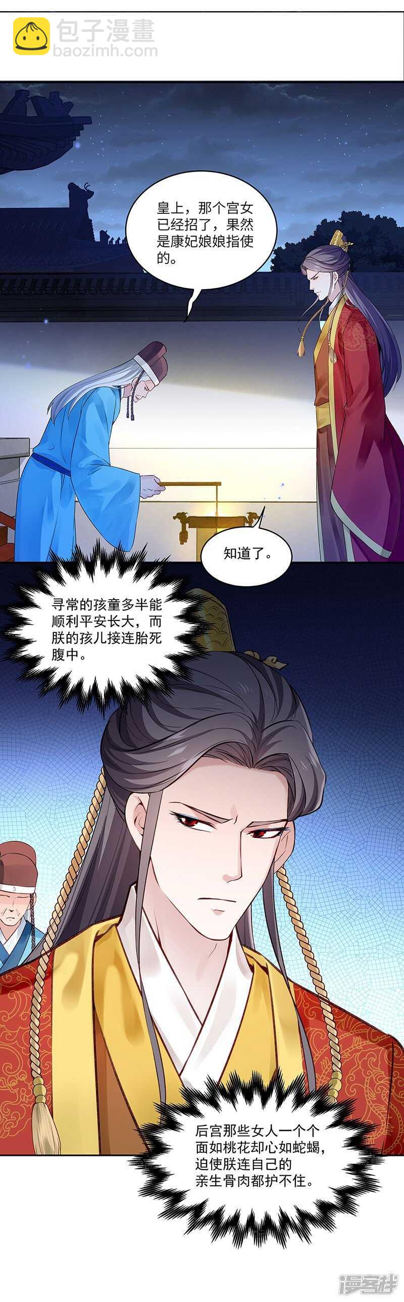 🍵陛下请自重 第55话 母子谈话 第31页
