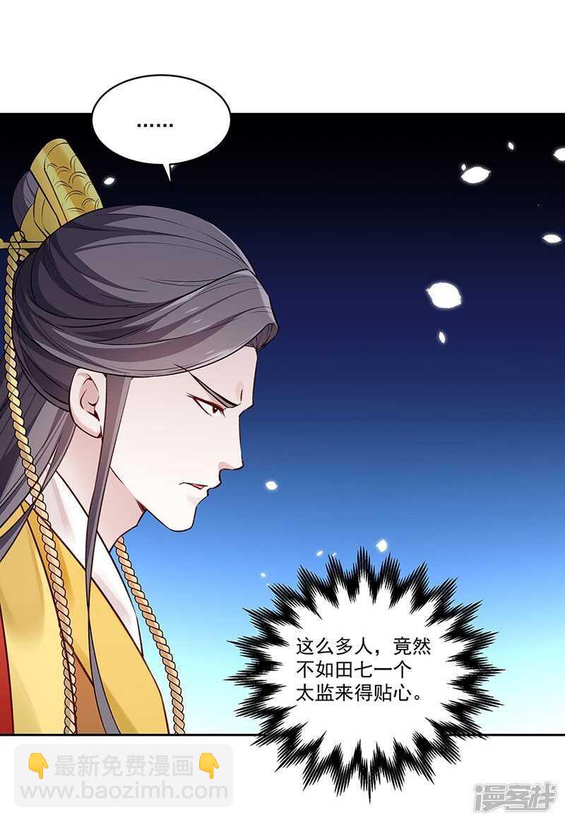 🍵陛下请自重 第55话 母子谈话 第32页