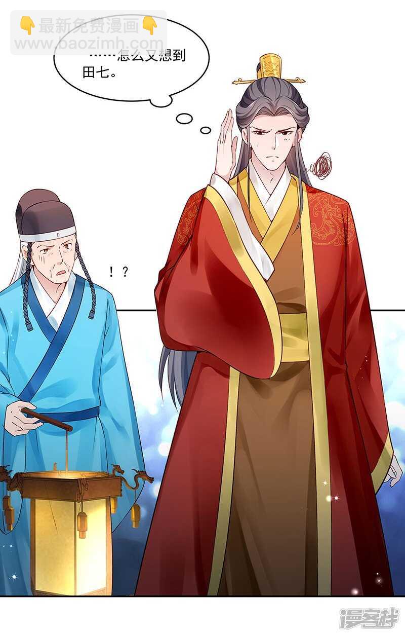 🍵陛下请自重 第55话 母子谈话 第33页