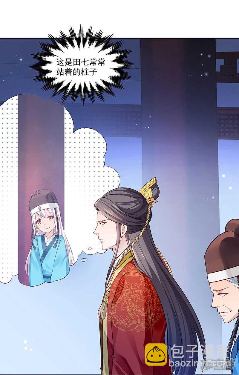 🍵陛下请自重 第55话 母子谈话 第34页