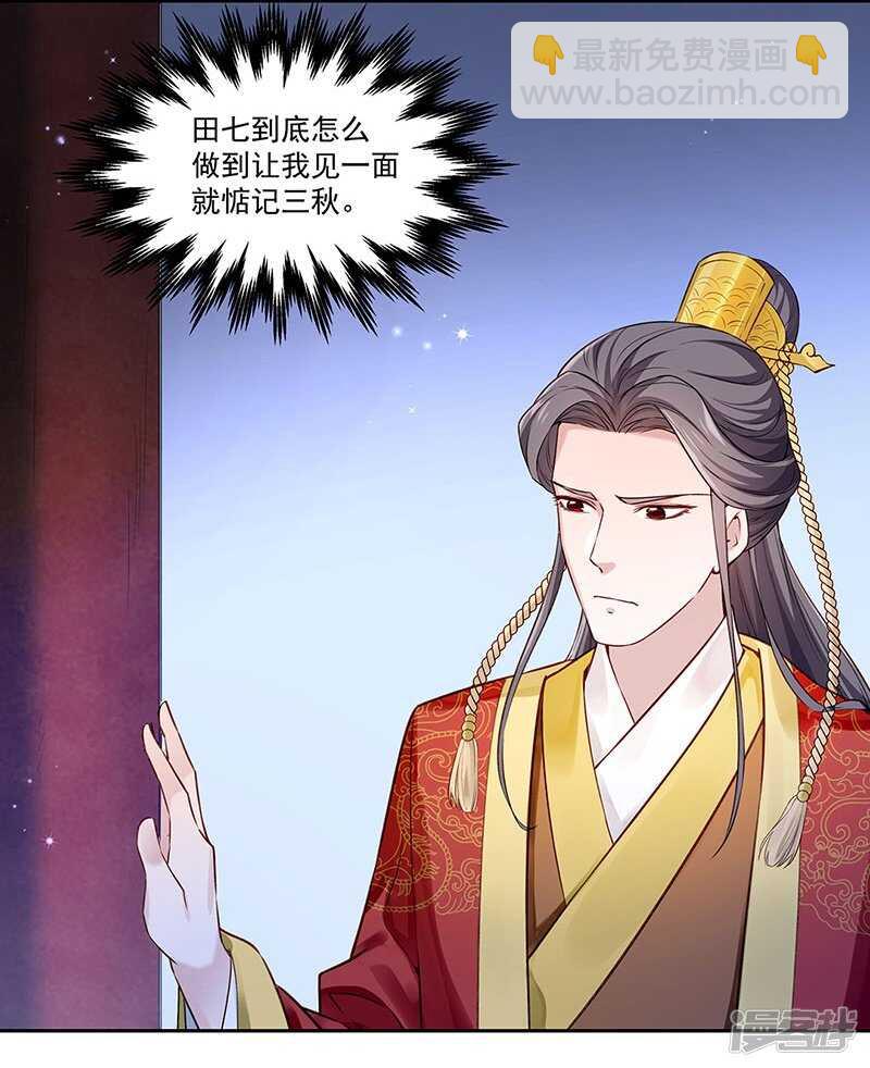 🍵陛下请自重 第55话 母子谈话 第35页