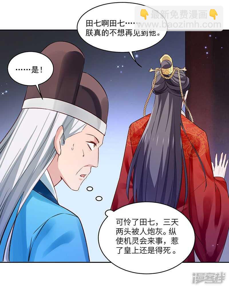 🍵陛下请自重 第55话 母子谈话 第37页