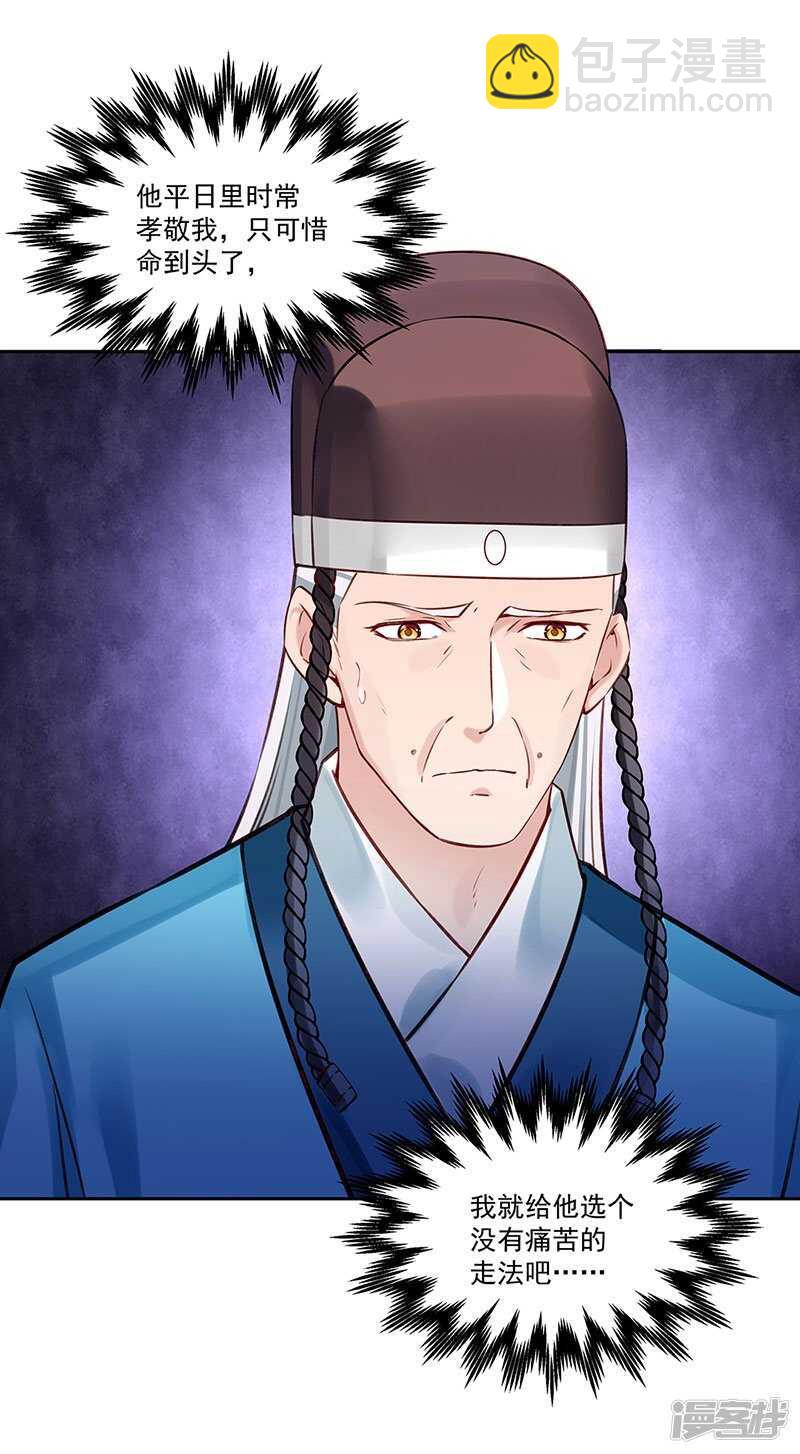 🍵陛下请自重 第55话 母子谈话 第38页