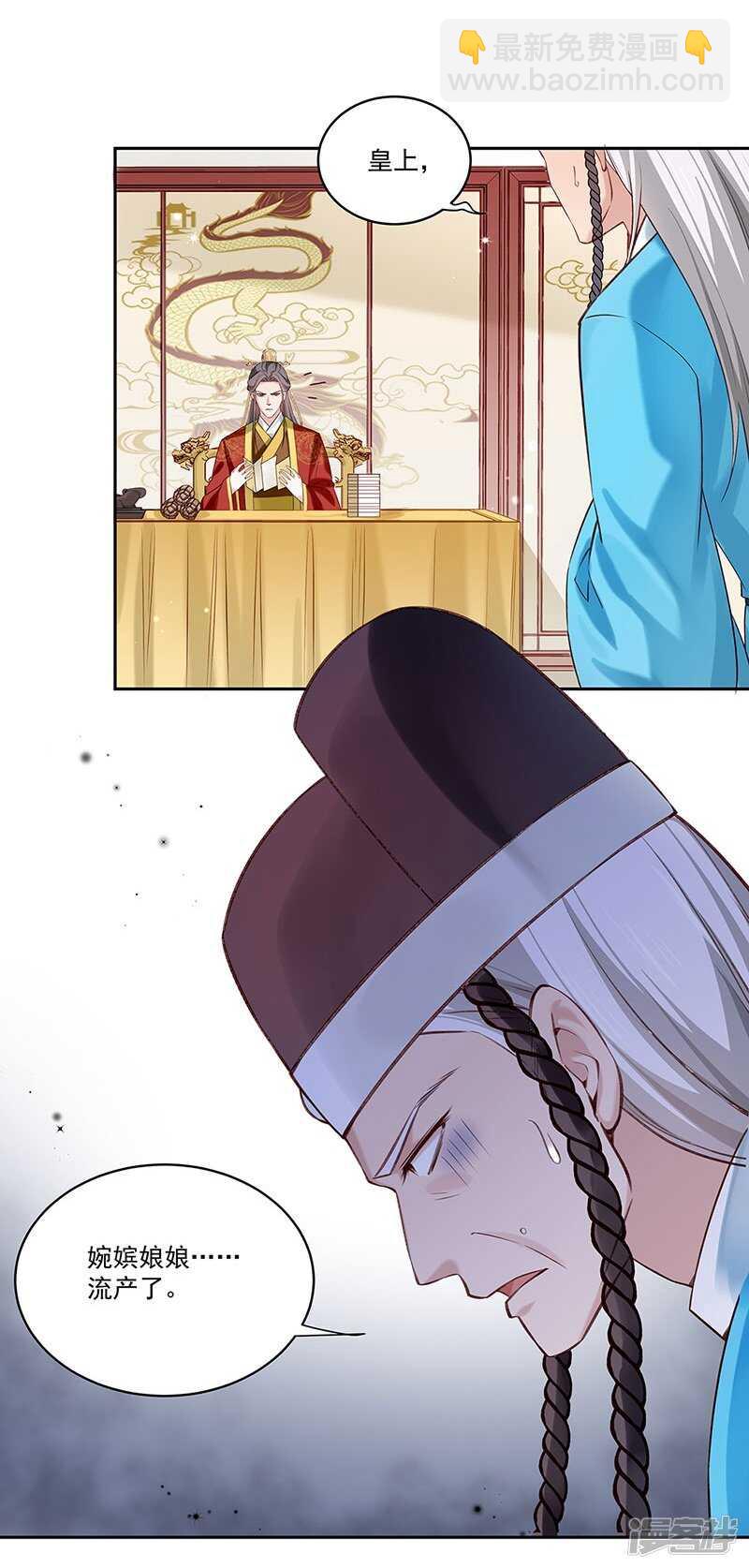 🍵陛下请自重 第55话 母子谈话 第4页