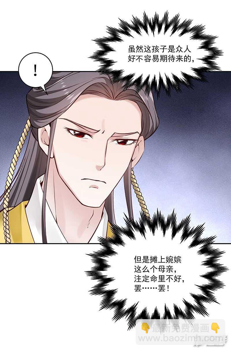 🍵陛下请自重 第55话 母子谈话 第5页