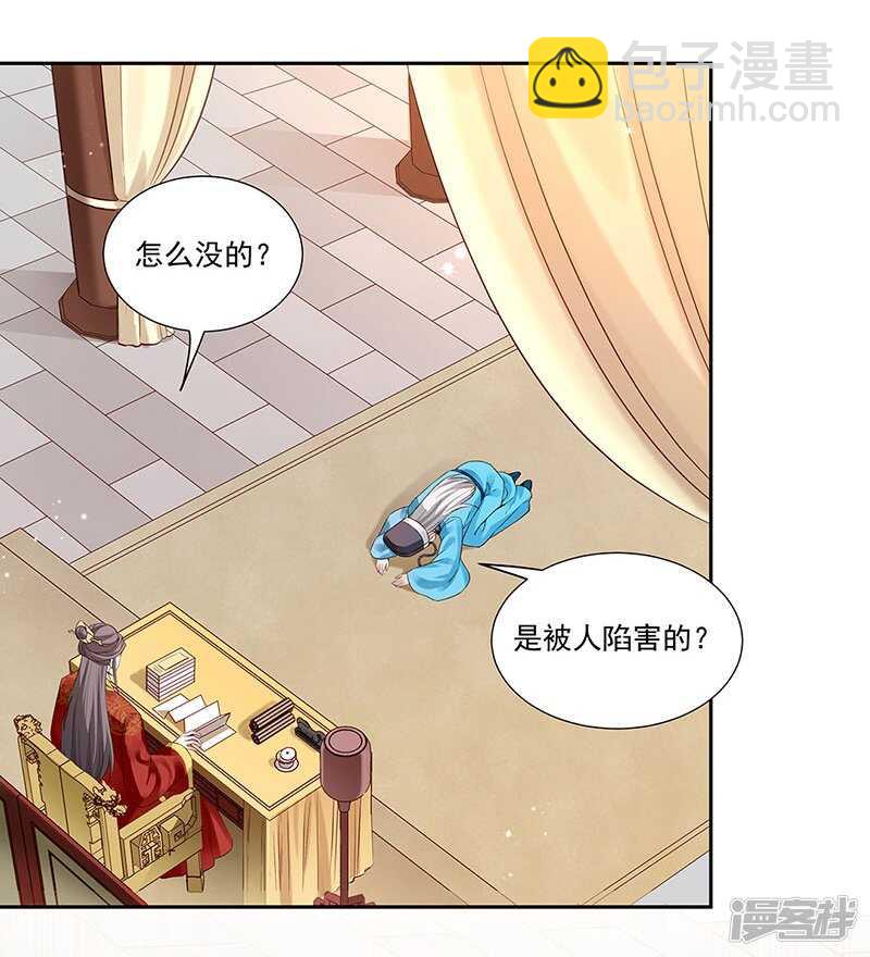 🍵陛下请自重 第55话 母子谈话 第6页