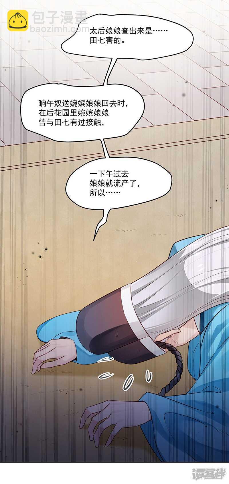 🍵陛下请自重 第55话 母子谈话 第7页