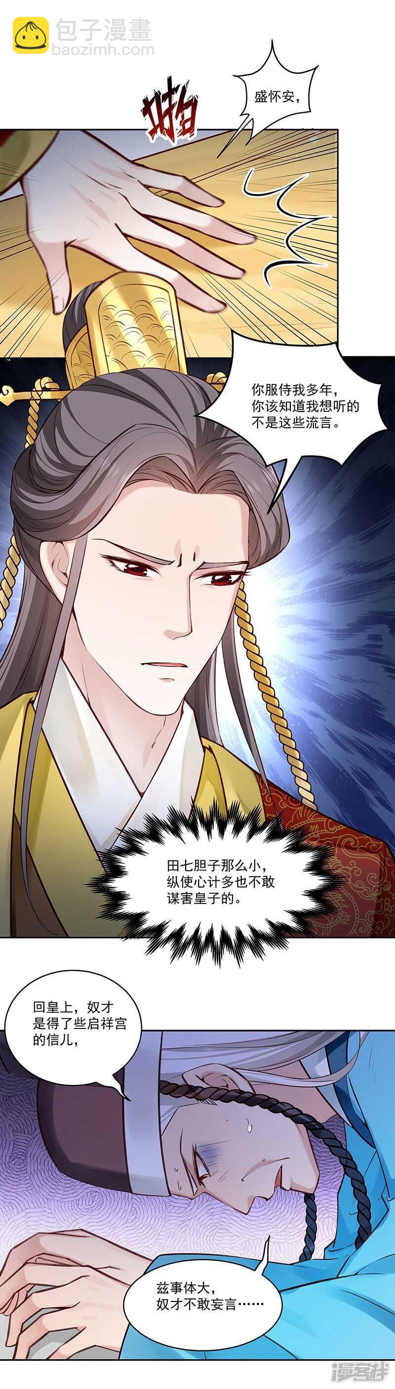 🍵陛下请自重 第55话 母子谈话 第8页