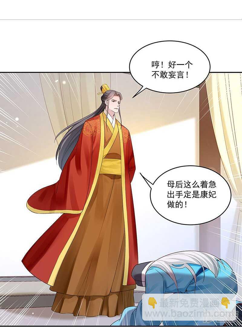 🍵陛下请自重 第55话 母子谈话 第9页