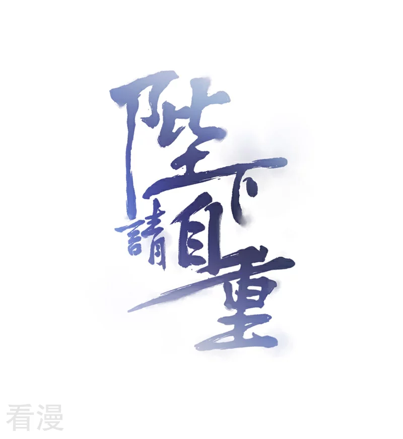 🍵陛下请自重 第57话 吹气与吸气 第1页