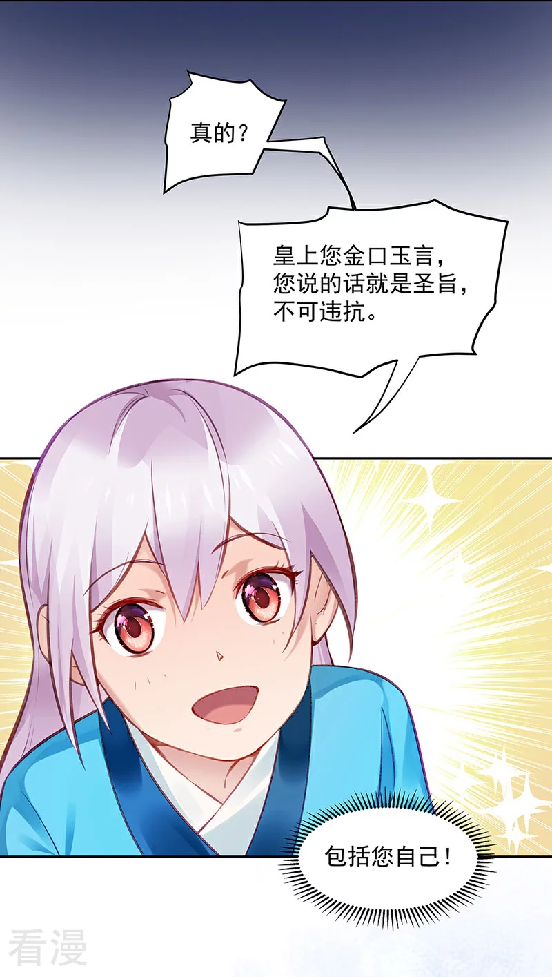 🍵陛下请自重 第57话 吹气与吸气 第11页