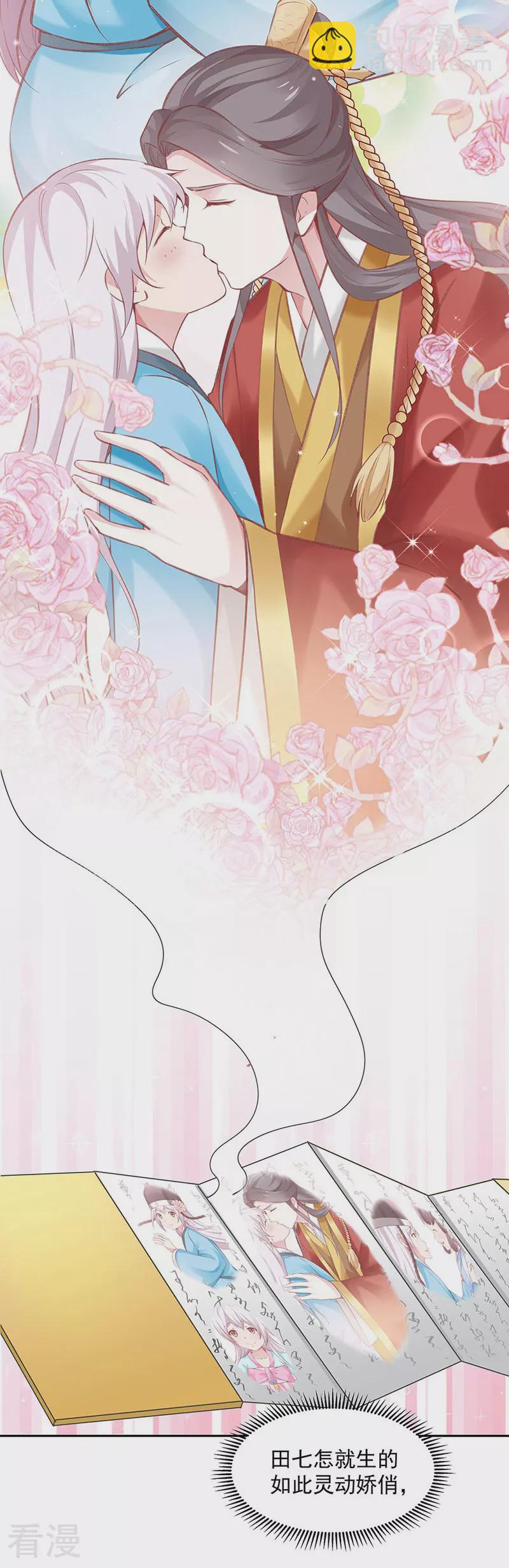 🍵陛下请自重 第57话 吹气与吸气 第17页