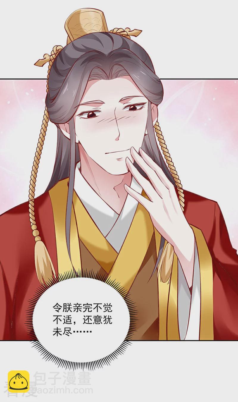 🍵陛下请自重 第57话 吹气与吸气 第18页