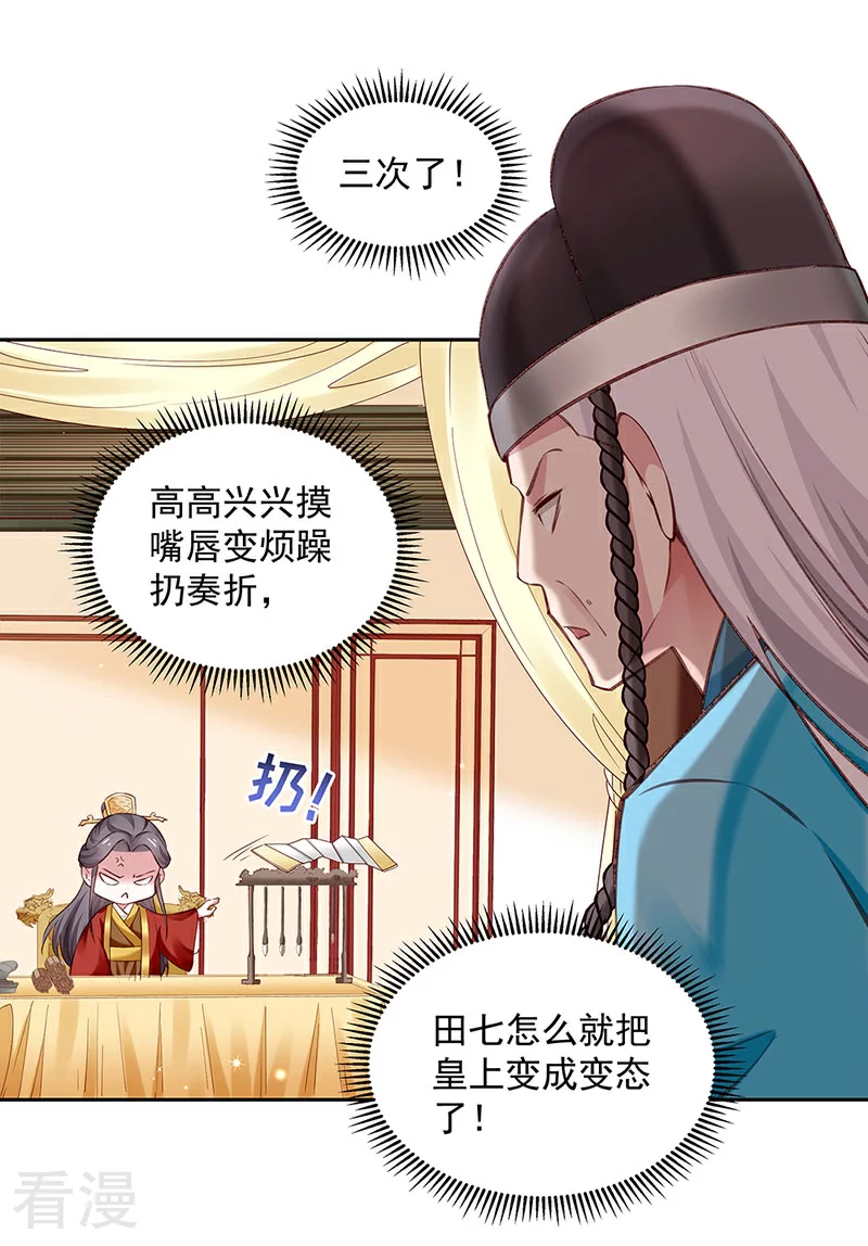 🍵陛下请自重 第57话 吹气与吸气 第20页