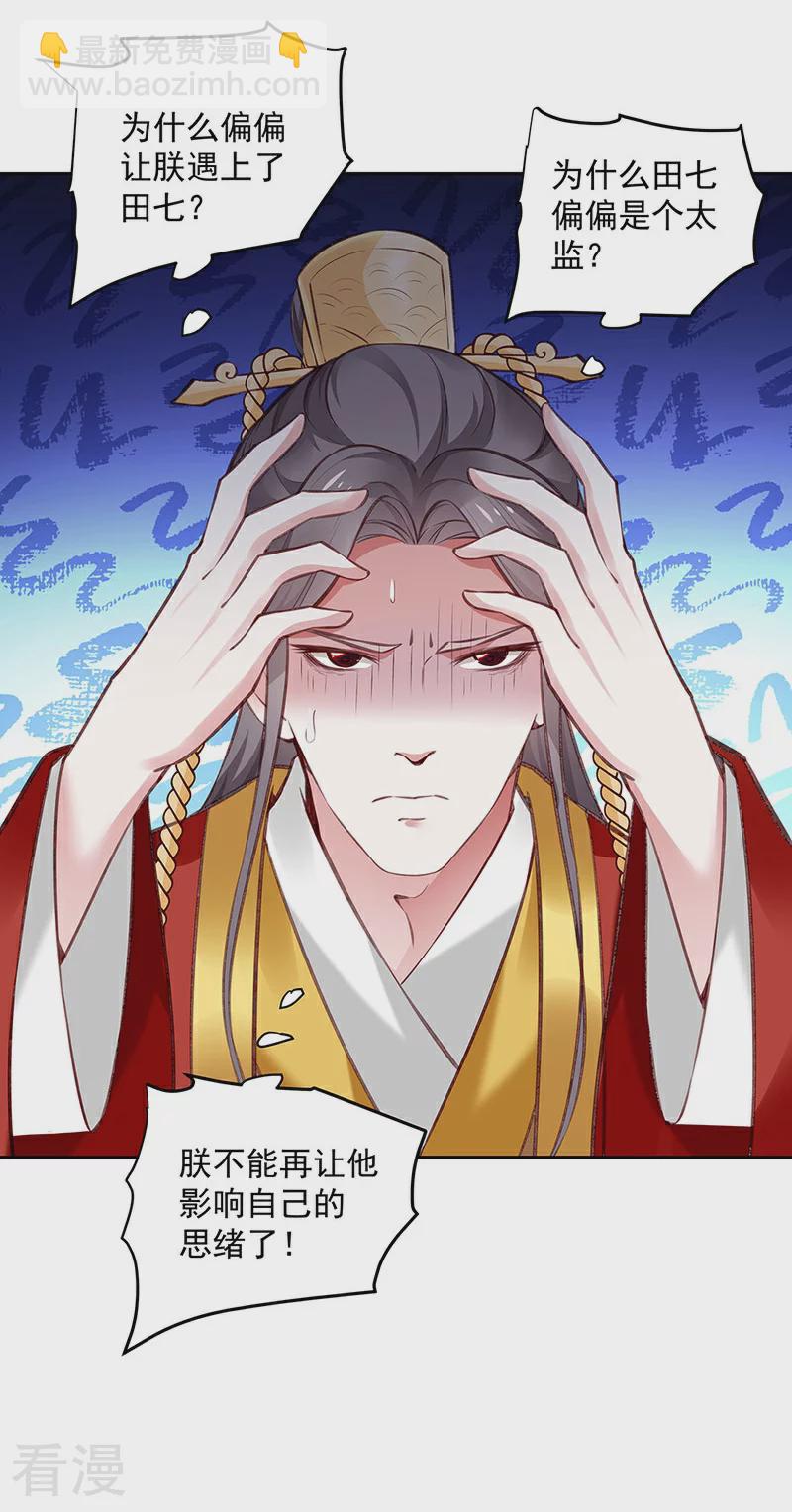 🍵陛下请自重 第57话 吹气与吸气 第21页