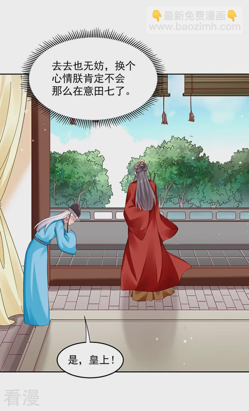 🍵陛下请自重 第57话 吹气与吸气 第24页