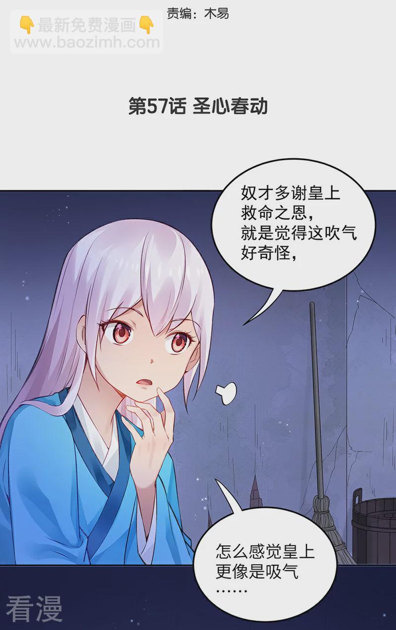 🍵陛下请自重 第57话 吹气与吸气 第3页