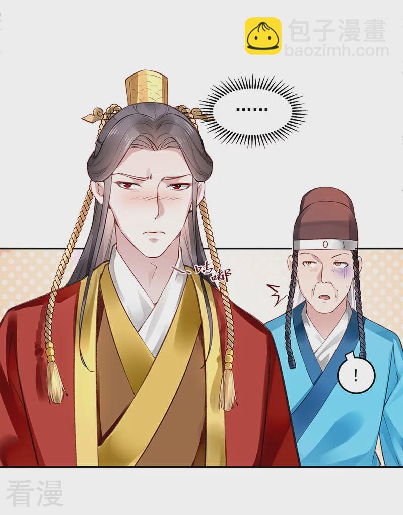 🍵陛下请自重 第57话 吹气与吸气 第31页