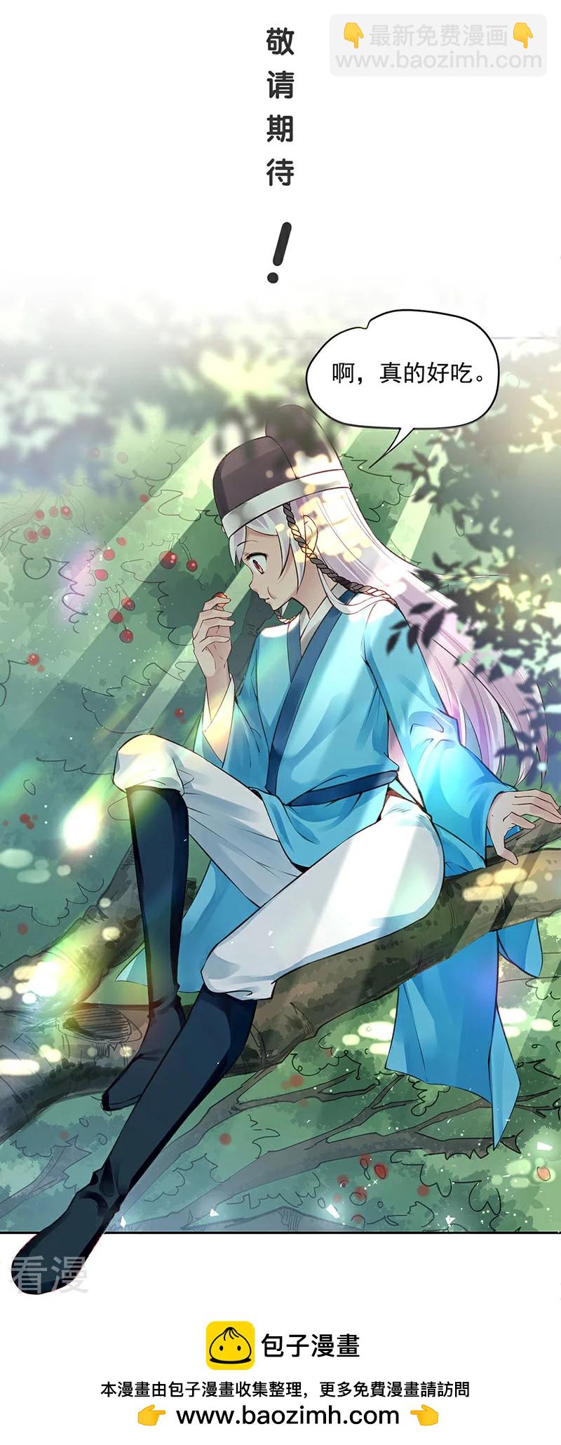 🍵陛下请自重 第57话 吹气与吸气 第37页