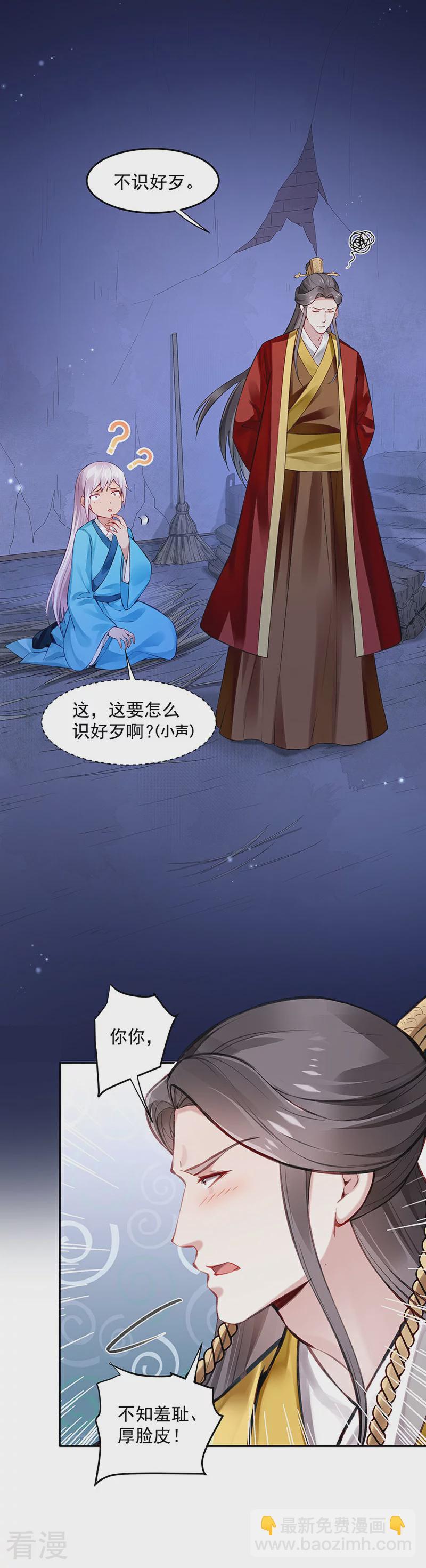 🍵陛下请自重 第57话 吹气与吸气 第4页