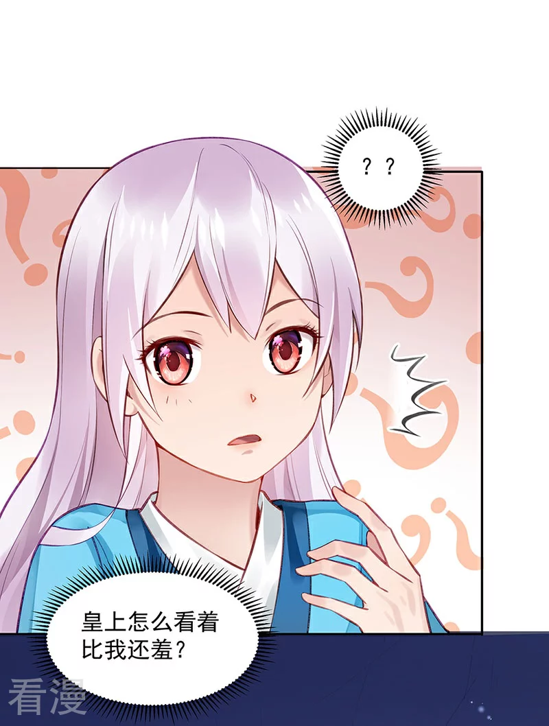 🍵陛下请自重 第57话 吹气与吸气 第5页