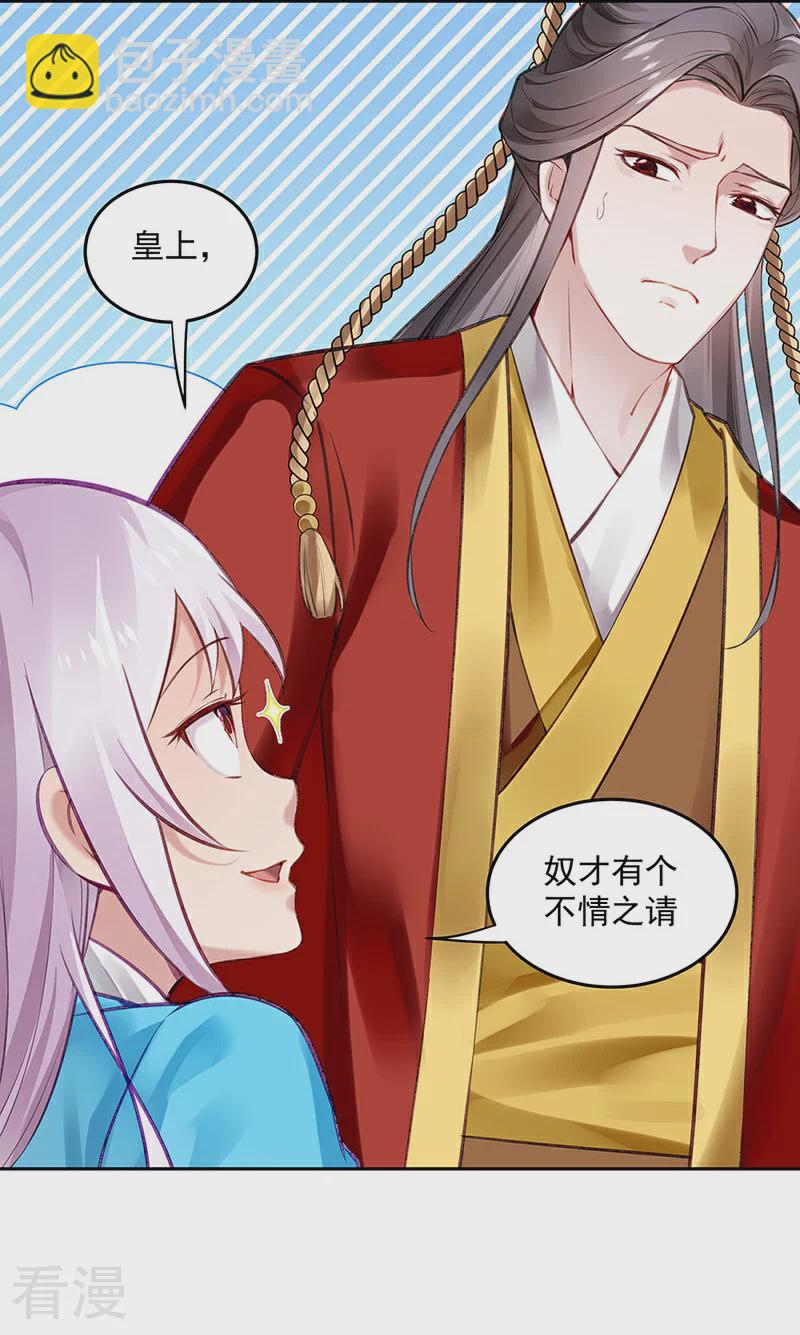 🍵陛下请自重 第57话 吹气与吸气 第7页