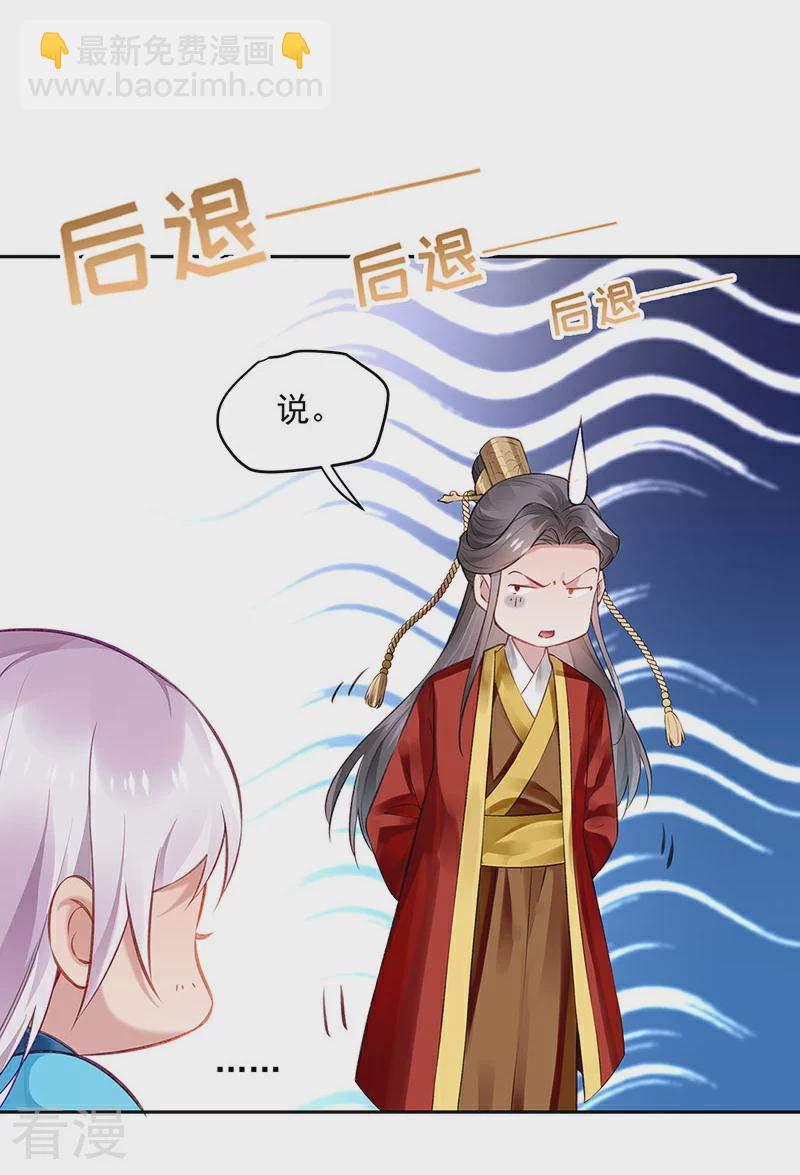 🍵陛下请自重 第57话 吹气与吸气 第8页