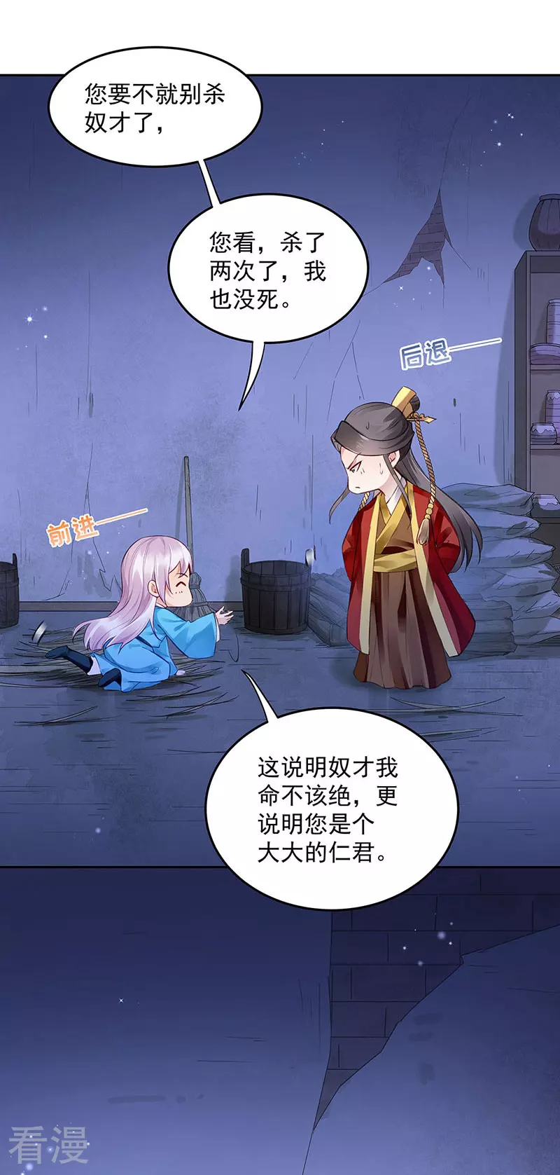 🍵陛下请自重 第57话 吹气与吸气 第9页