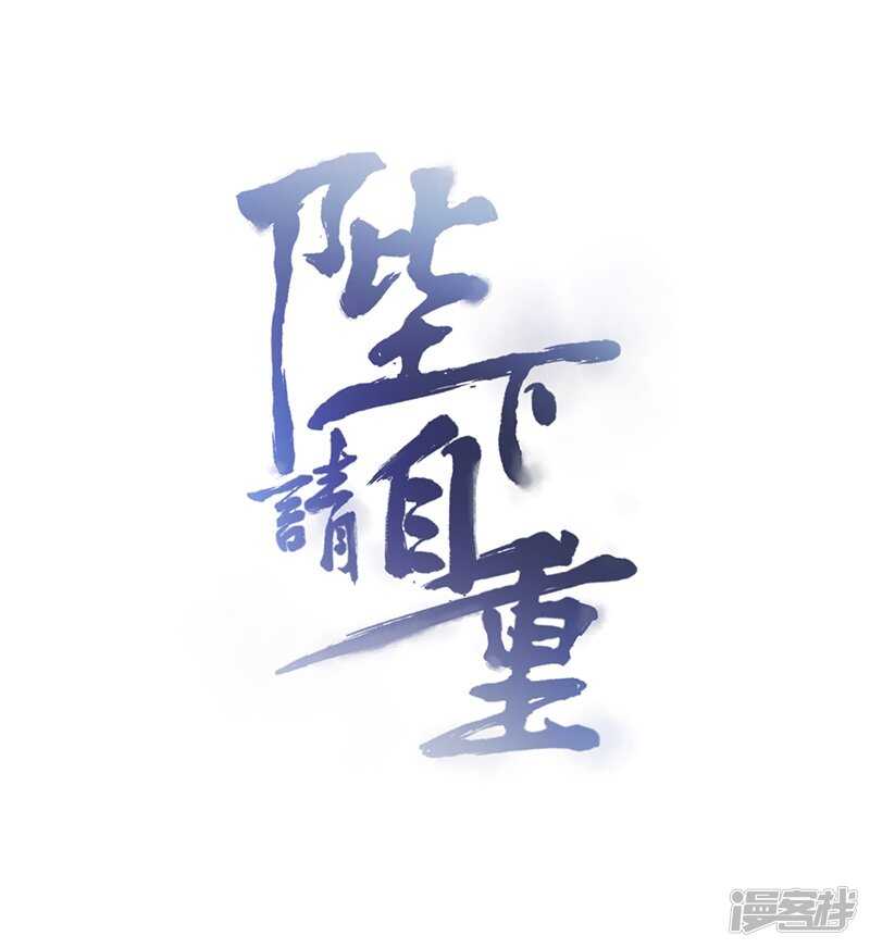 🍵陛下请自重 第57话 圣心春动 第1页