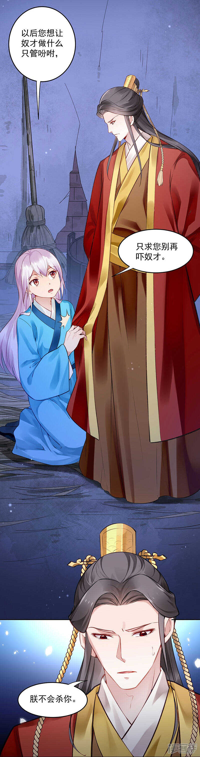 🍵陛下请自重 第57话 圣心春动 第10页