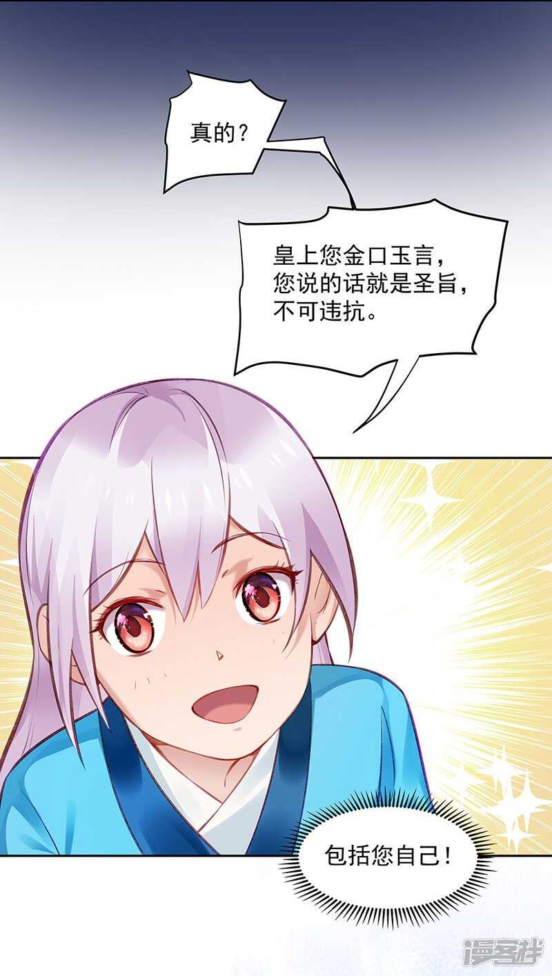 🍵陛下请自重 第57话 圣心春动 第11页