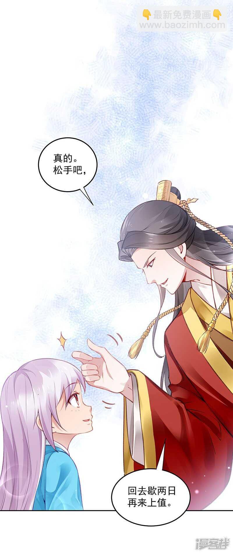 🍵陛下请自重 第57话 圣心春动 第12页
