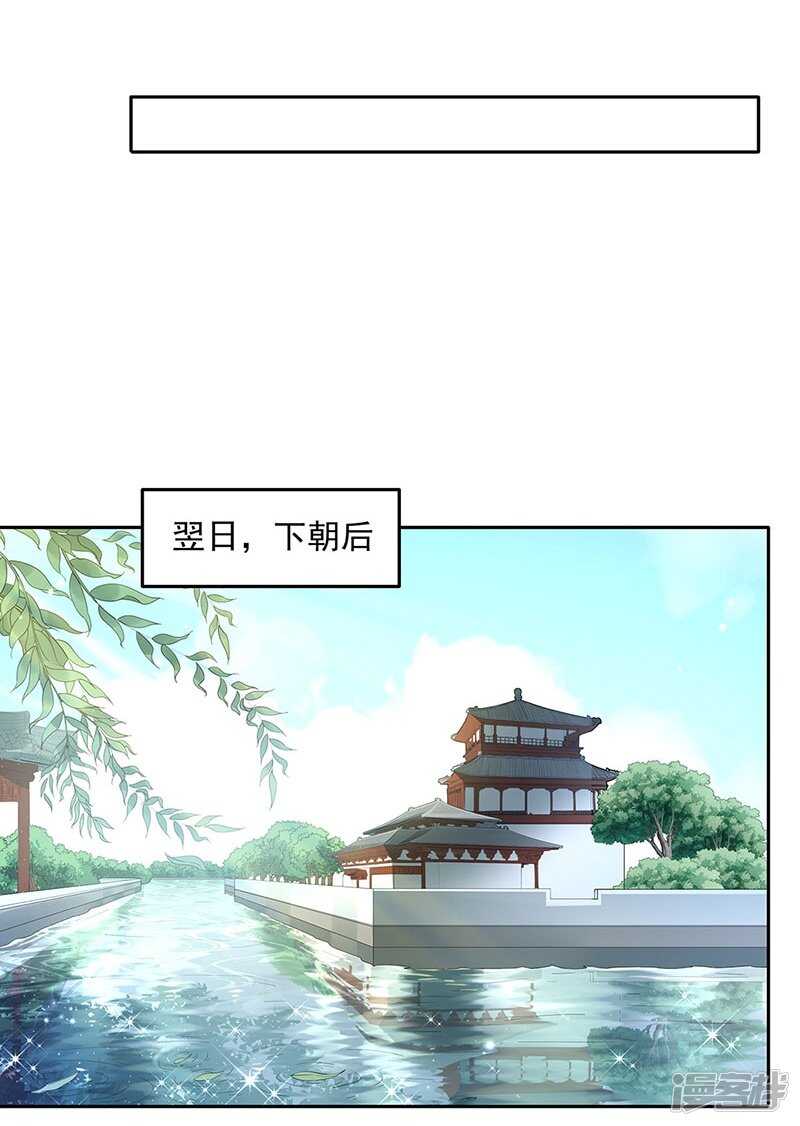 🍵陛下请自重 第57话 圣心春动 第13页
