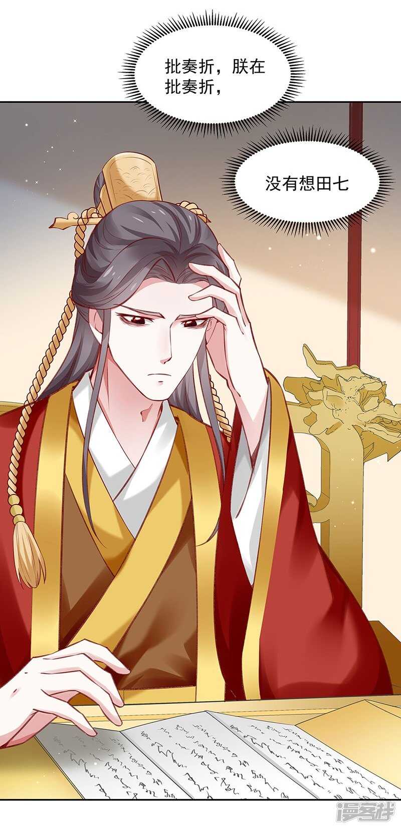 🍵陛下请自重 第57话 圣心春动 第14页