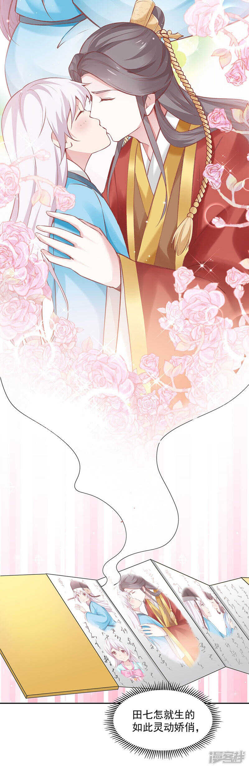 🍵陛下请自重 第57话 圣心春动 第17页