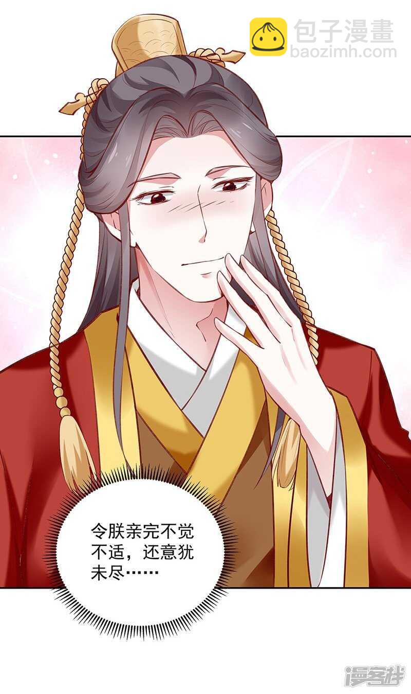 🍵陛下请自重 第57话 圣心春动 第18页