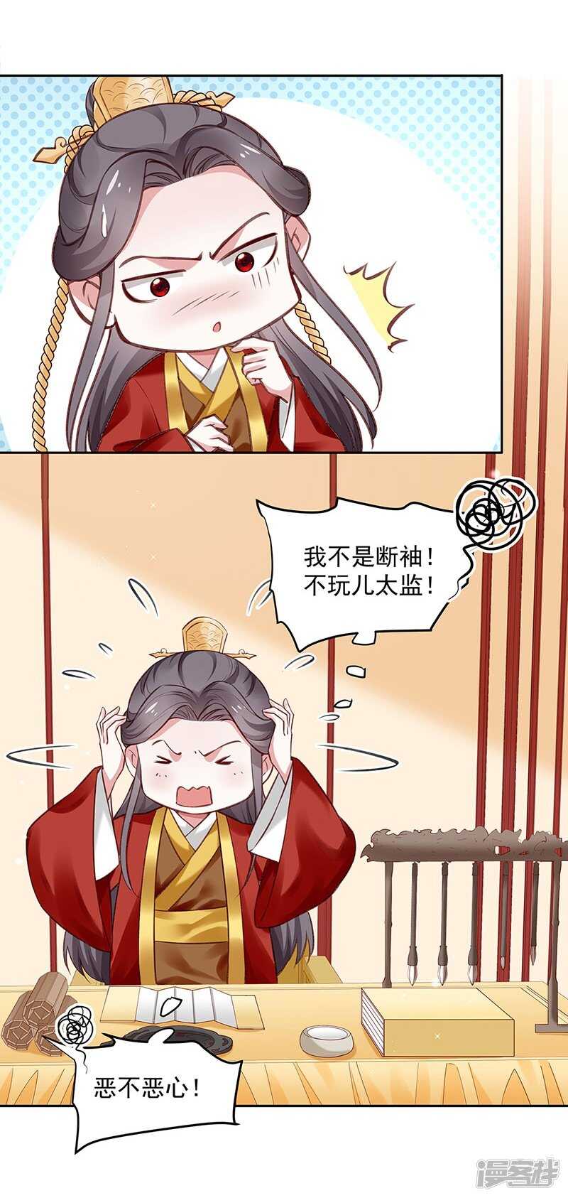 🍵陛下请自重 第57话 圣心春动 第19页
