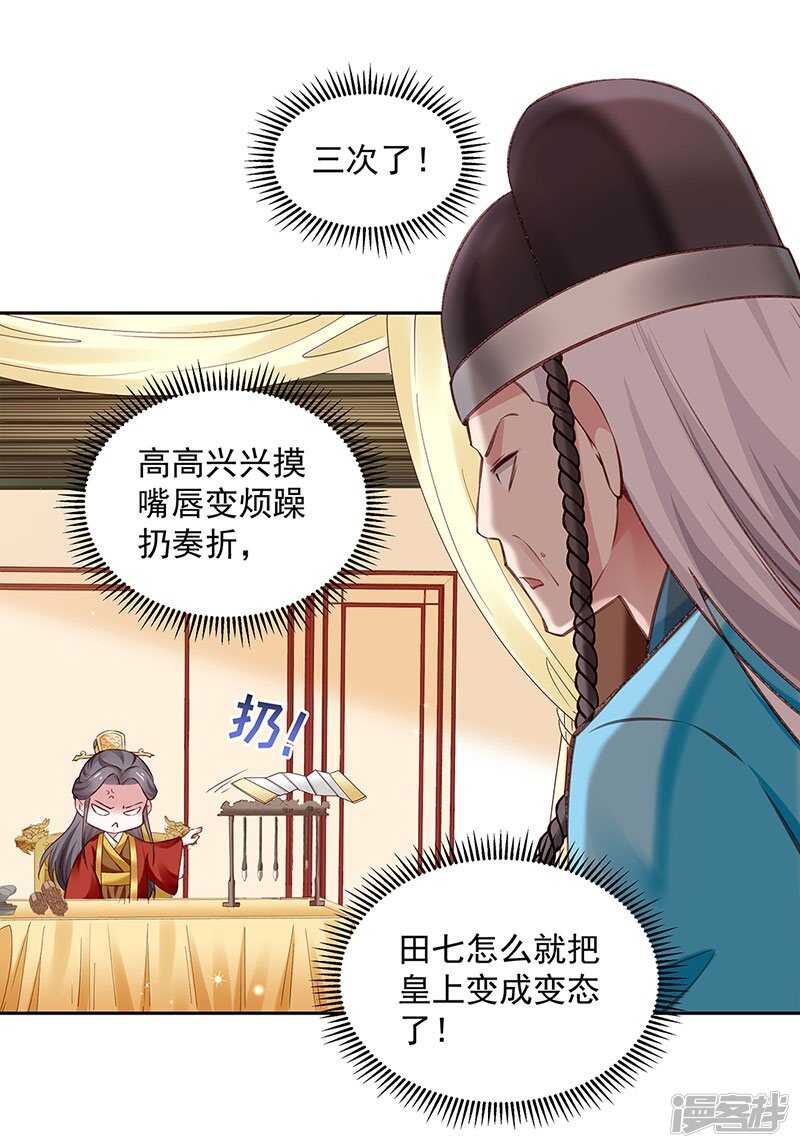 🍵陛下请自重 第57话 圣心春动 第20页
